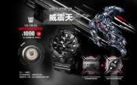 G-Shock x Transformers: The Last Knight 2017 Collection (China)