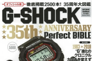G-Shock Perfect Bible 35th Anniversary Book Now Available