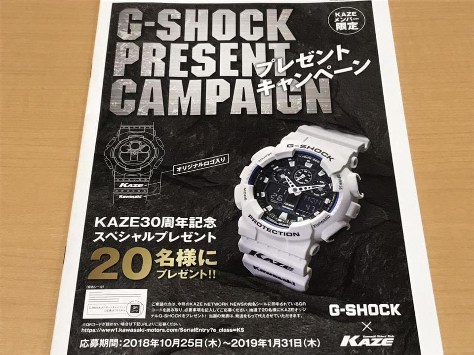 vogn godtgørelse Svække Kawasaki Riders' Club KAZE x G-Shock GA-100 Lottery