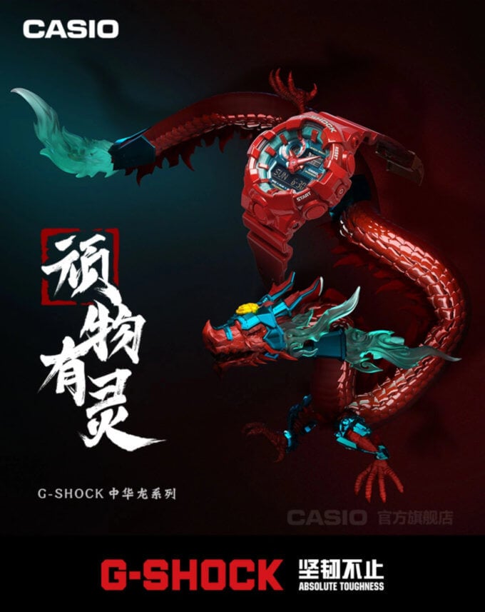 G-Shock GA-700DBR-4APFL China Dragon Series
