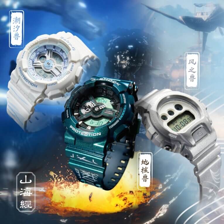 G-Shock and Baby-G "Shan Hai Jing" Cultural Series for China