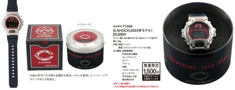 Hiroshima Toyo Carp 2023 collaboration with G-Shock GM-6900