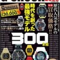 'G-SHOCK 40th Anniversary Complete Guide 2023' book