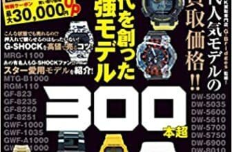 'G-SHOCK 40th Anniversary Complete Guide 2023' book