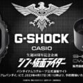 Shin Kamen Rider x G-Shock DW-5600 'Shocker' collaboration to commemorate the Japanese superhero film