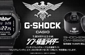 Shin Kamen Rider x G-Shock DW-5600 'Shocker' collaboration to commemorate the Japanese superhero film