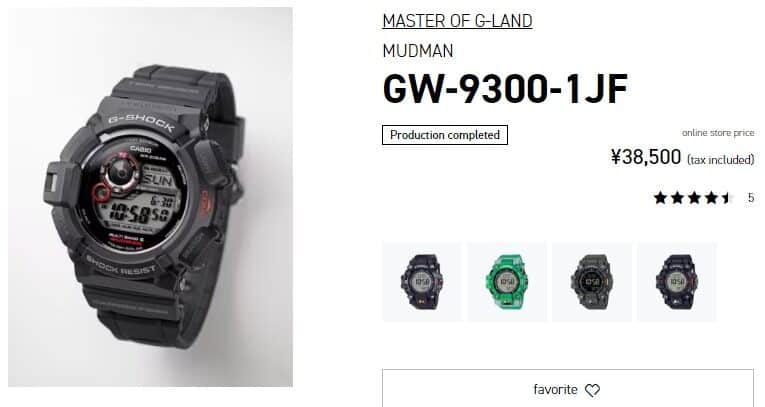 G-Shock Mudman GW-9300 discontinued