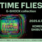 Komehyo and Rodeo Drive to host rare G-Shock "Time Flies" sales event in Tokyo