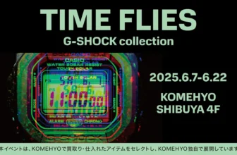 Komehyo and Rodeo Drive to host rare G-Shock "Time Flies" sales event in Tokyo