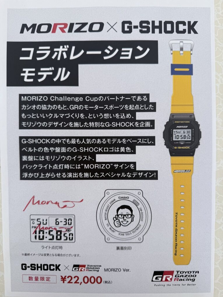 Toyota Gazoo Racing "Morizo" x G-Shock DW-5600 2025