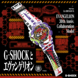 G-Shock announces Evangelion 30th Anniversary GA-110EVA30-7A