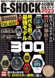 ‘G-SHOCK 40th Anniversary Complete Guide 2023’ book coming to Japan (not ‘Perfect Bible’)