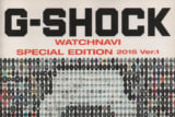G-Shock Watchnavi (English ‘Perfect Bible’) archive book PDF scan to celebrate G-Shock’s birthday