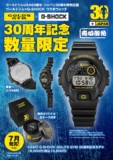 Gold’s Gym Japan 30th Anniversary x G-Shock DW-6900 collaboration is slated for July