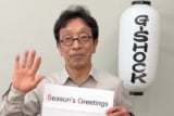 Casio releases Seasons Greetings video from G-Shock creator Kikuo Ibe