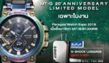 G-Shock at Siam Paragon Watch Expo 2019 in Bangkok