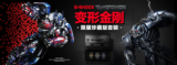 G-Shock x Transformers: The Last Knight 2017 Collection (China)